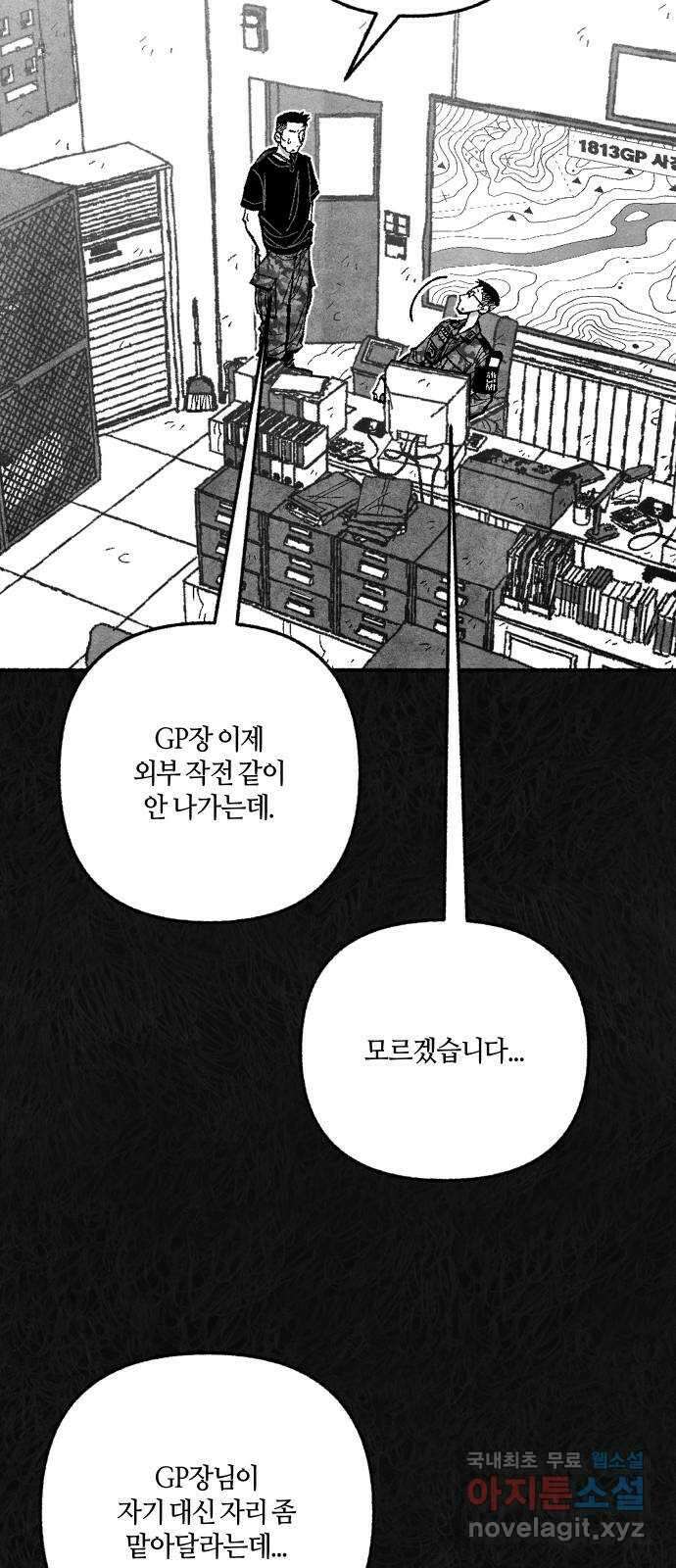 민간인 통제구역 - 일급기밀 48화-비공식[중▇ ▇▇▇의 진술4] 10