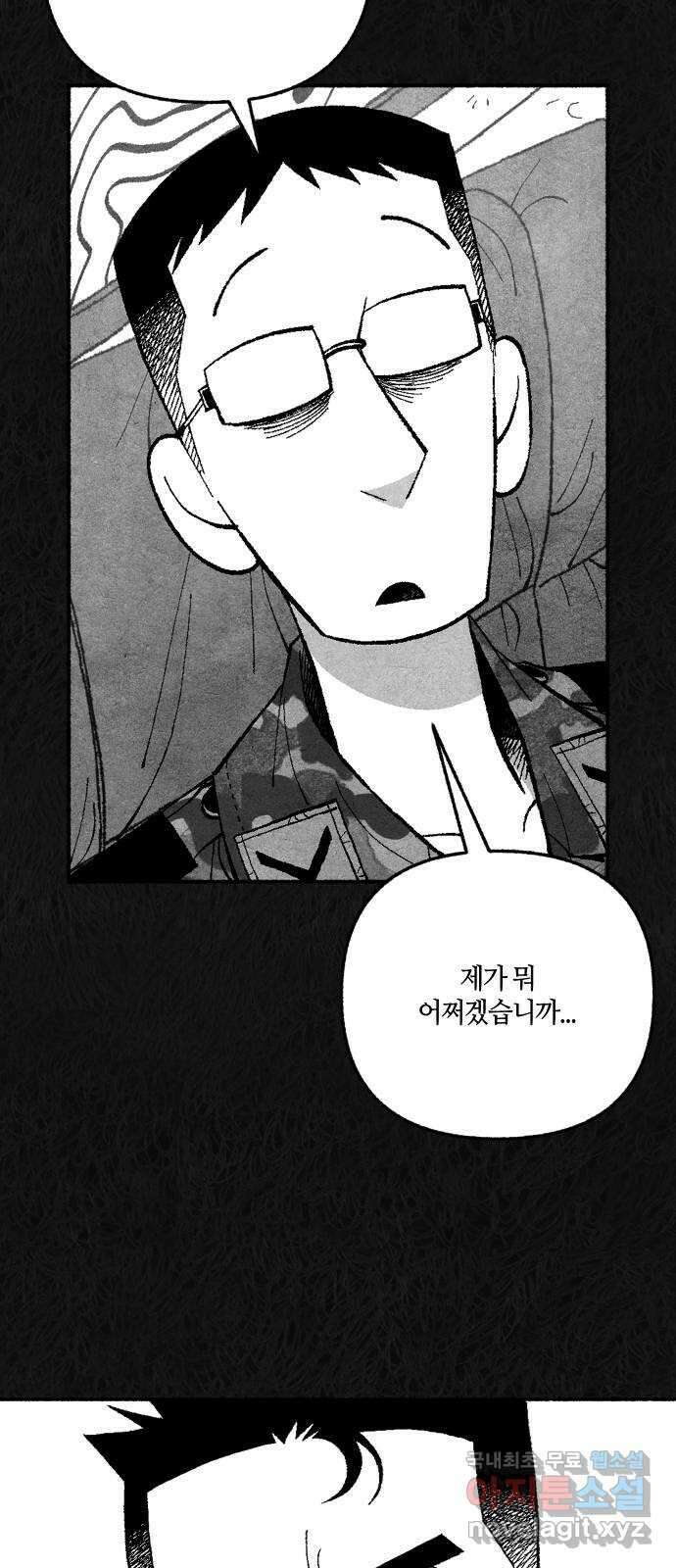 민간인 통제구역 - 일급기밀 48화-비공식[중▇ ▇▇▇의 진술4] 11