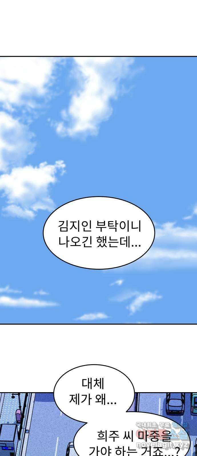 보고 있지? 71화. 7 1화 1