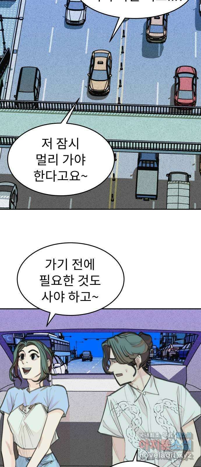 보고 있지? 71화. 7 1화 2