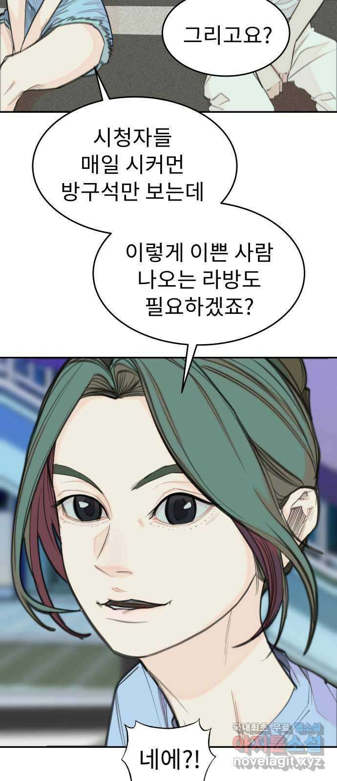 보고 있지? 71화. 7 1화 3