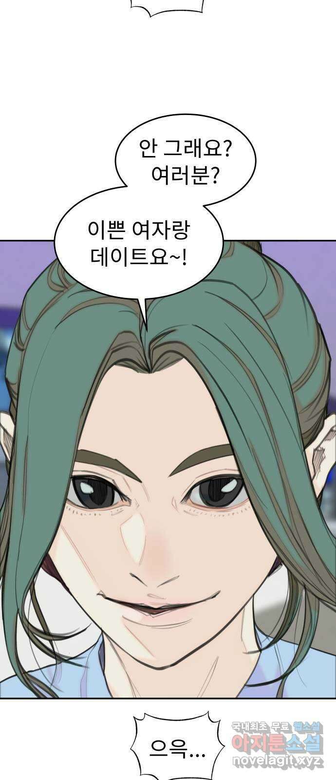보고 있지? 71화. 7 1화 4