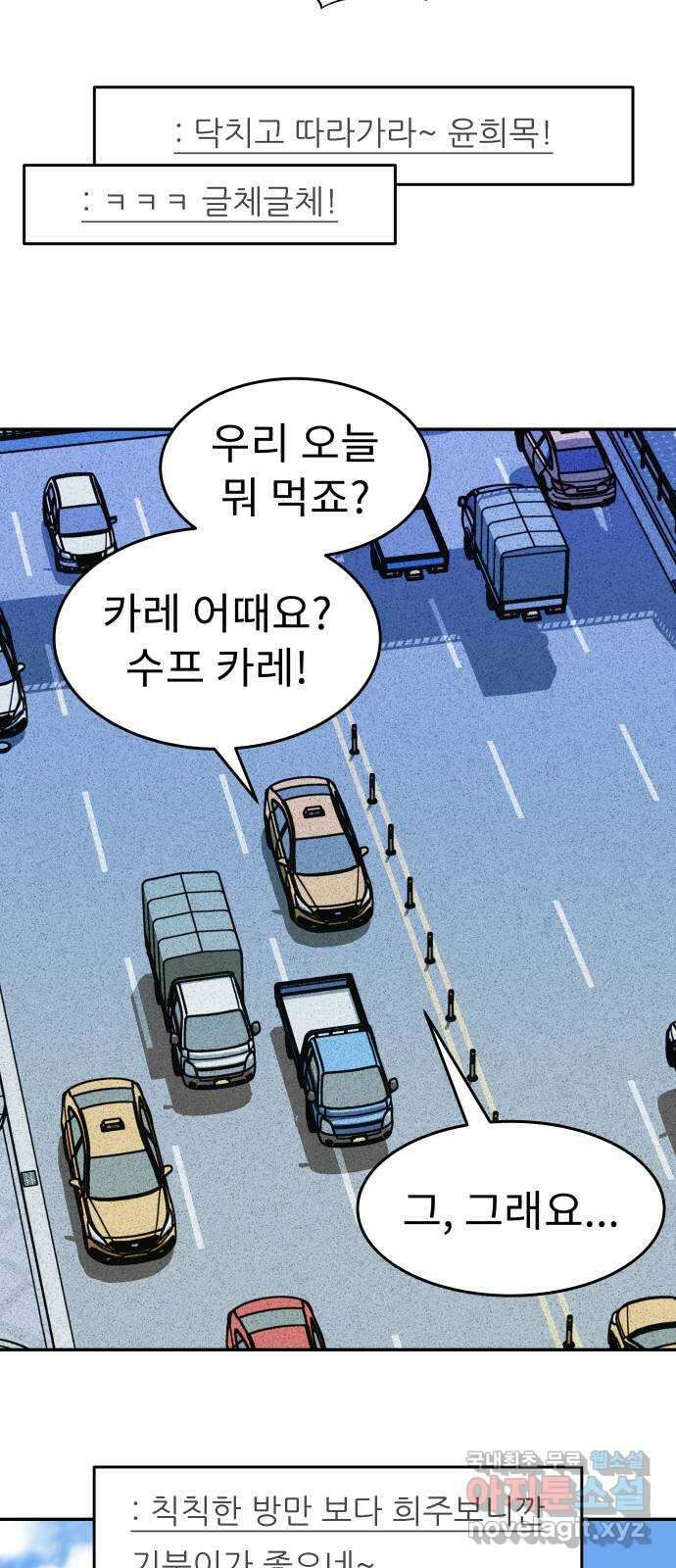 보고 있지? 71화. 7 1화 5