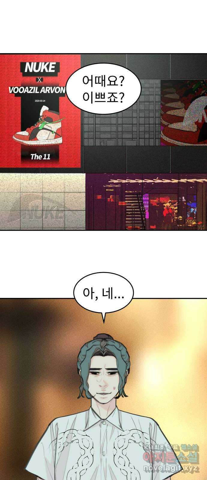 보고 있지? 71화. 7 1화 8