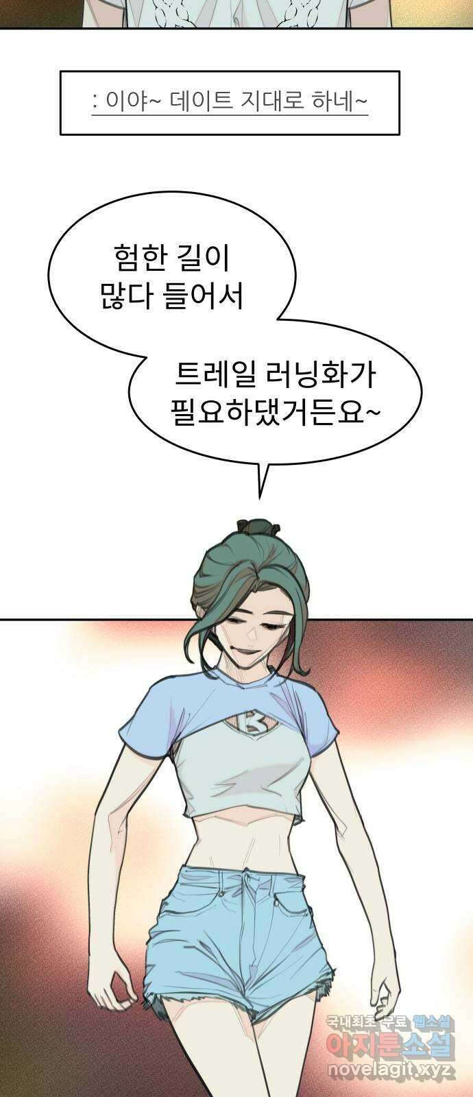 보고 있지? 71화. 7 1화 9