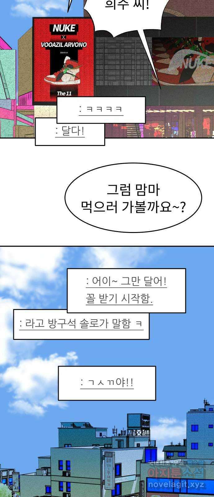 보고 있지? 71화. 7 1화 11