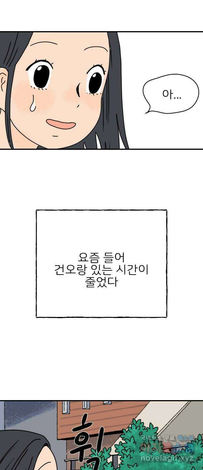 시선 끝 브로콜리 46화 3