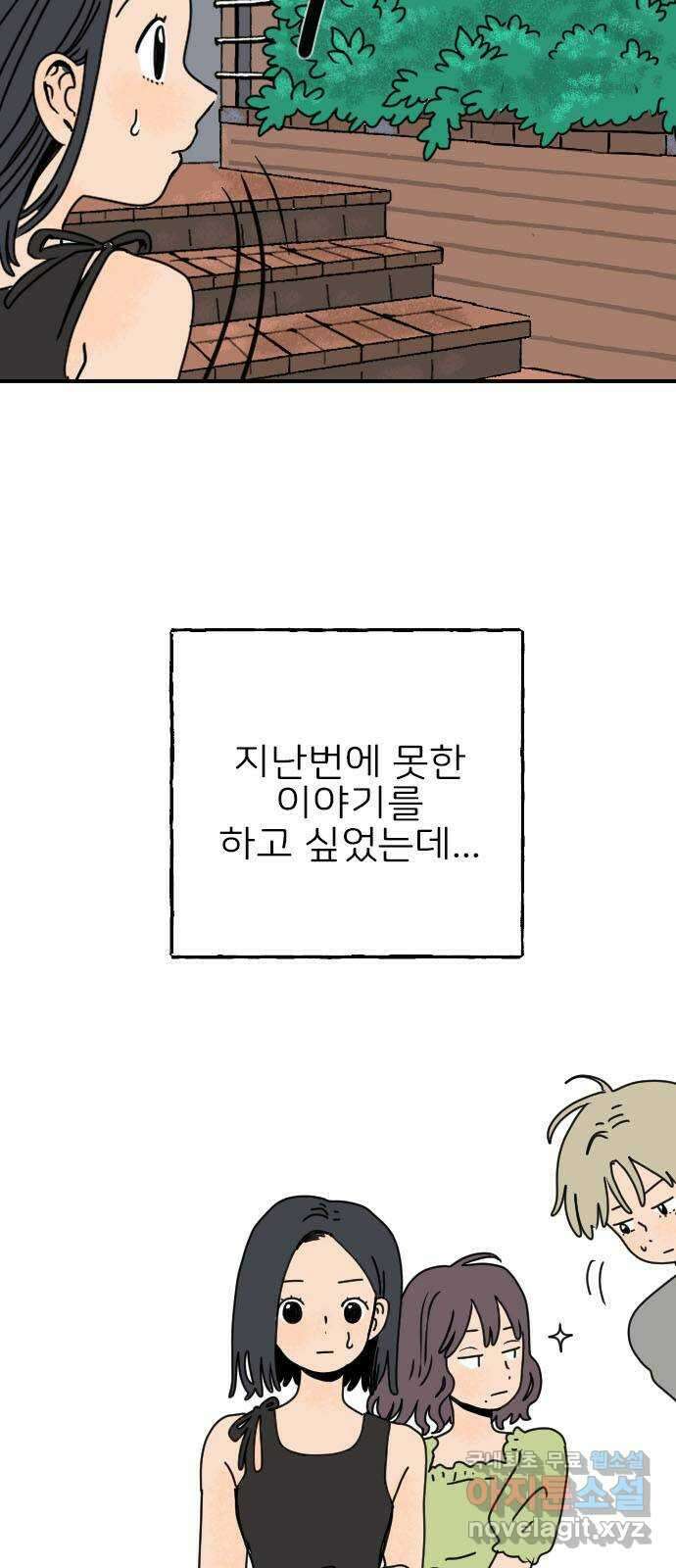 시선 끝 브로콜리 46화 4