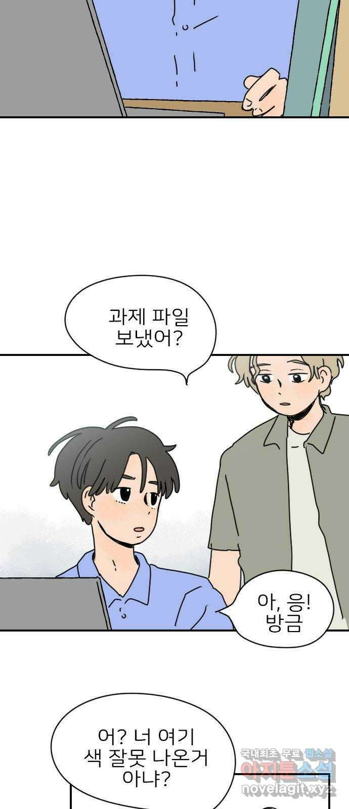 시선 끝 브로콜리 46화 10