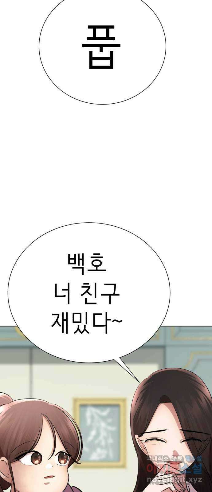 존잘주의 은백호 ending.7 18