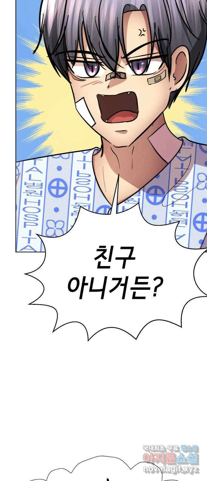 존잘주의 은백호 ending.7 20