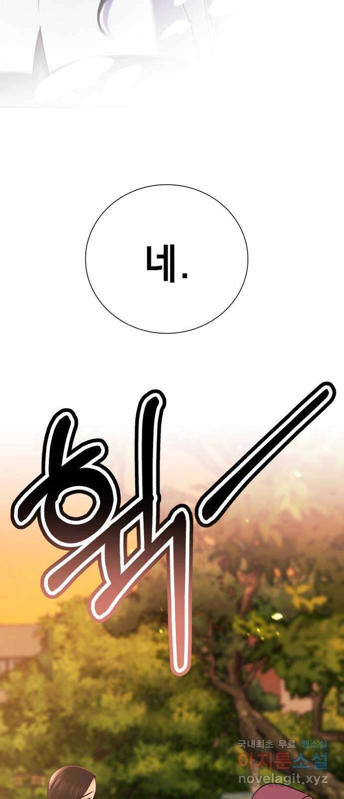 존잘주의 은백호 ending.7 84