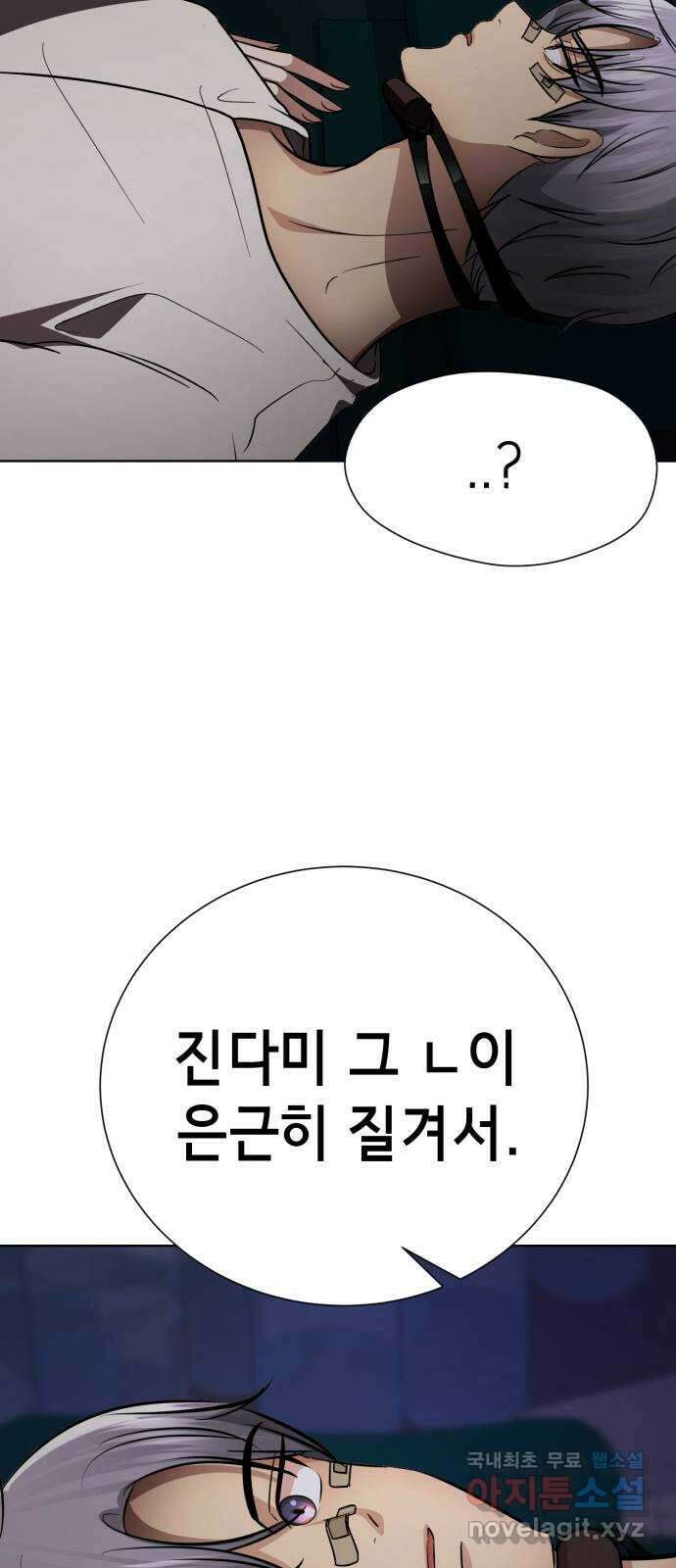 존잘주의 은백호 ending.7 105