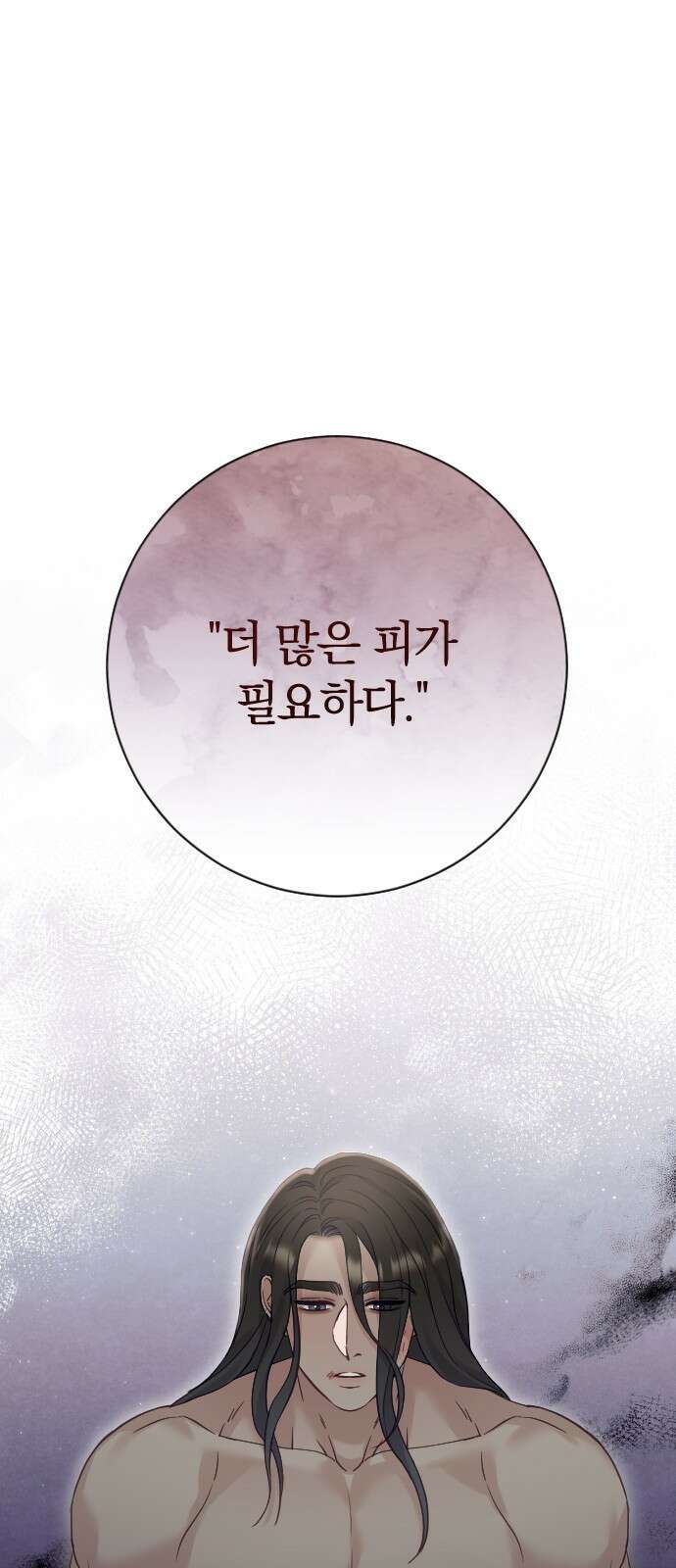 흑화한 노예남을 길들였다 23화 1