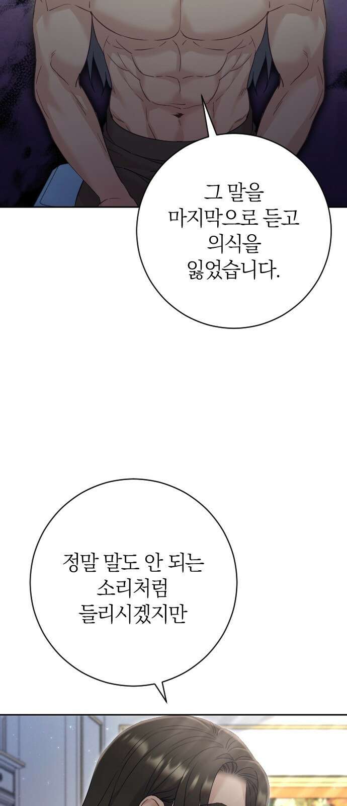 흑화한 노예남을 길들였다 23화 2