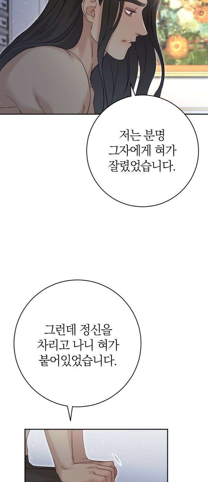 흑화한 노예남을 길들였다 23화 3
