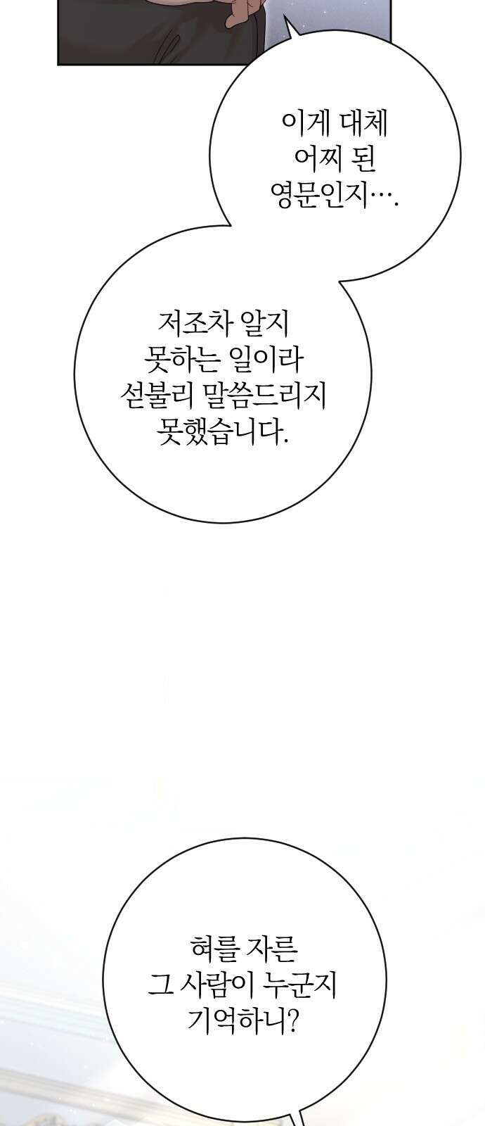 흑화한 노예남을 길들였다 23화 4