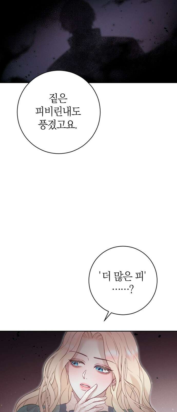 흑화한 노예남을 길들였다 23화 6