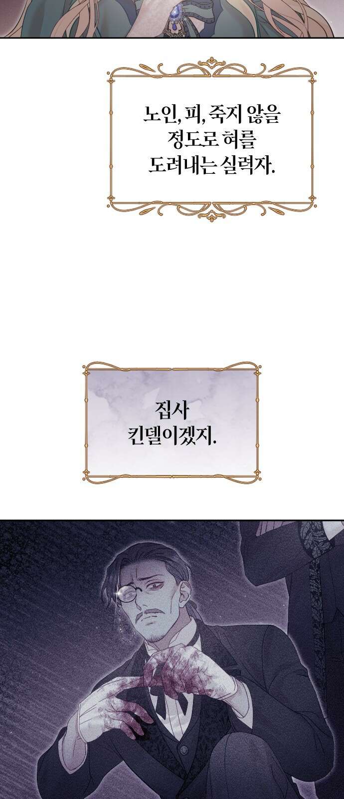 흑화한 노예남을 길들였다 23화 7