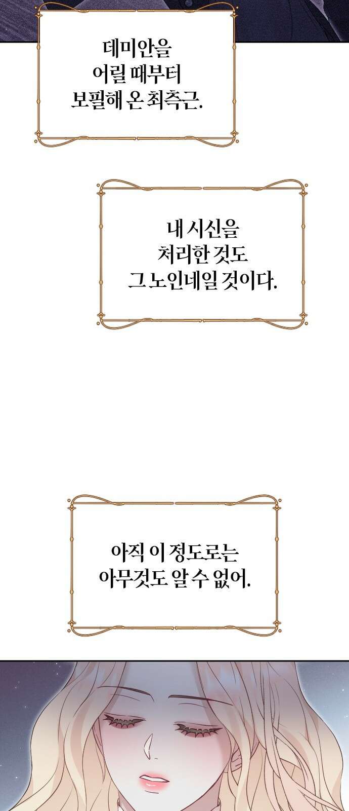 흑화한 노예남을 길들였다 23화 8