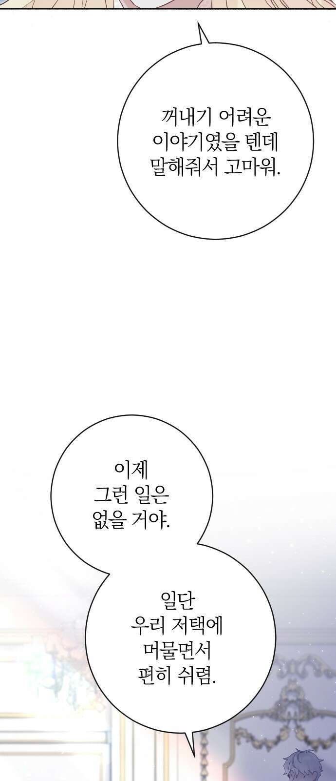 흑화한 노예남을 길들였다 23화 9