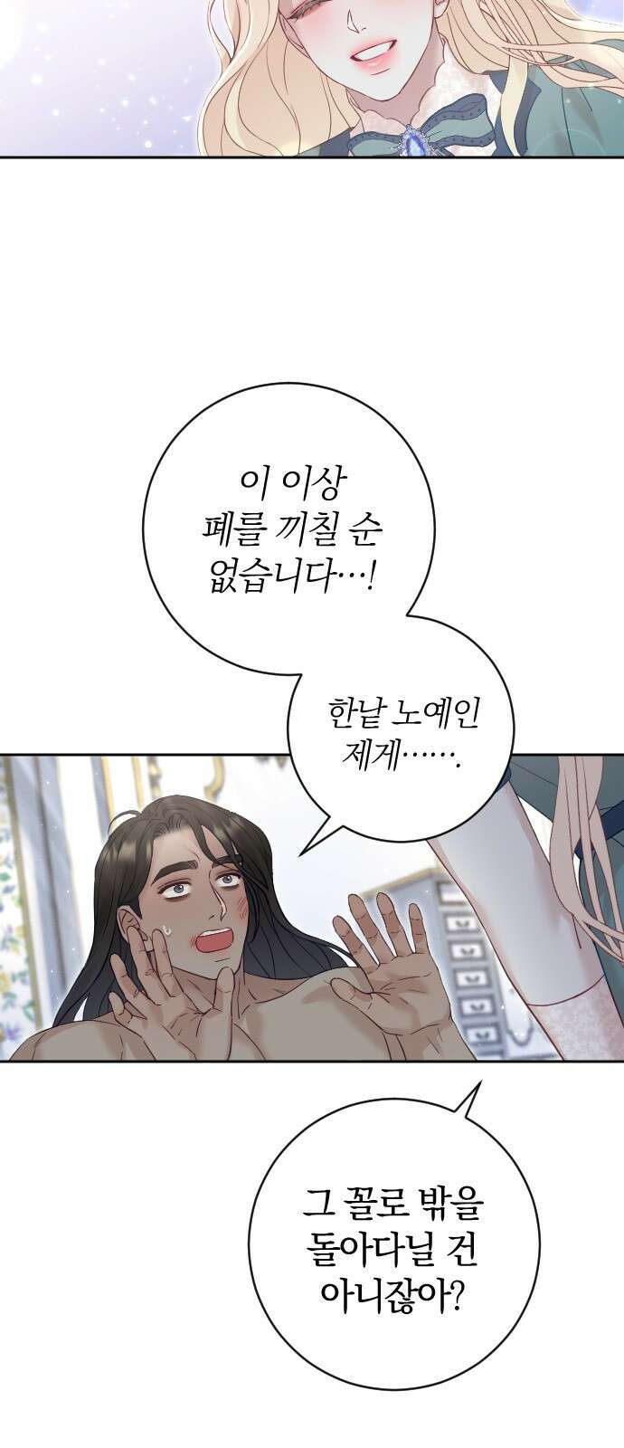 흑화한 노예남을 길들였다 23화 11