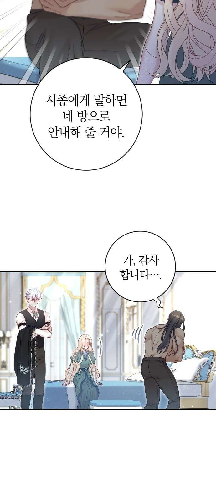 흑화한 노예남을 길들였다 23화 13