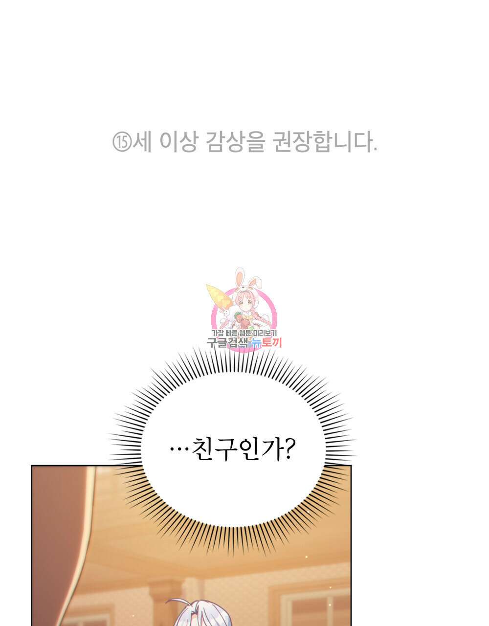 너의 스탯이 보여! 33화 1