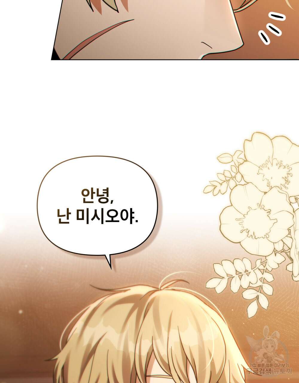 너의 스탯이 보여! 33화 5