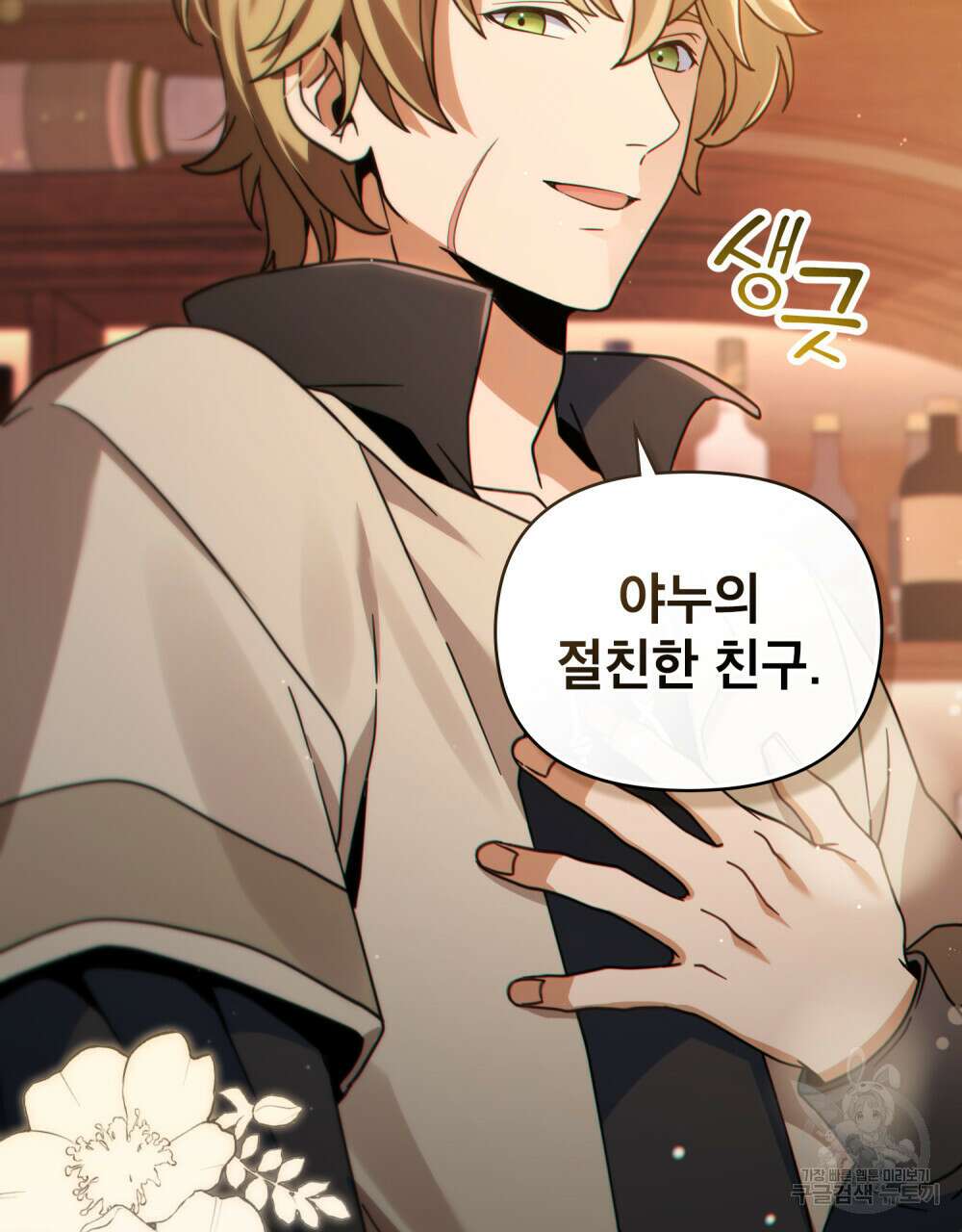 너의 스탯이 보여! 33화 6