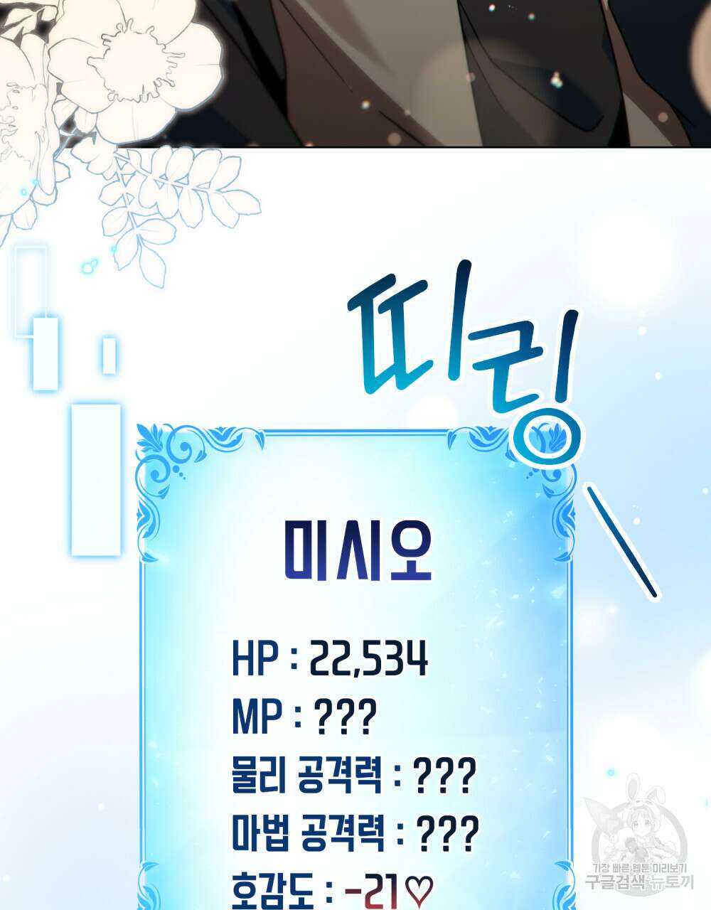 너의 스탯이 보여! 33화 7
