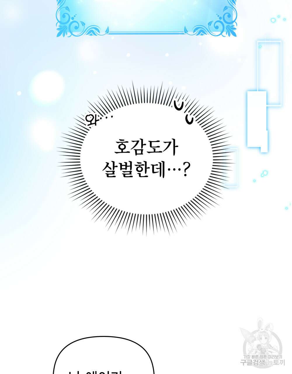 너의 스탯이 보여! 33화 8