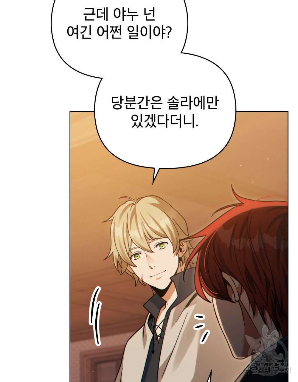 너의 스탯이 보여! 33화 10