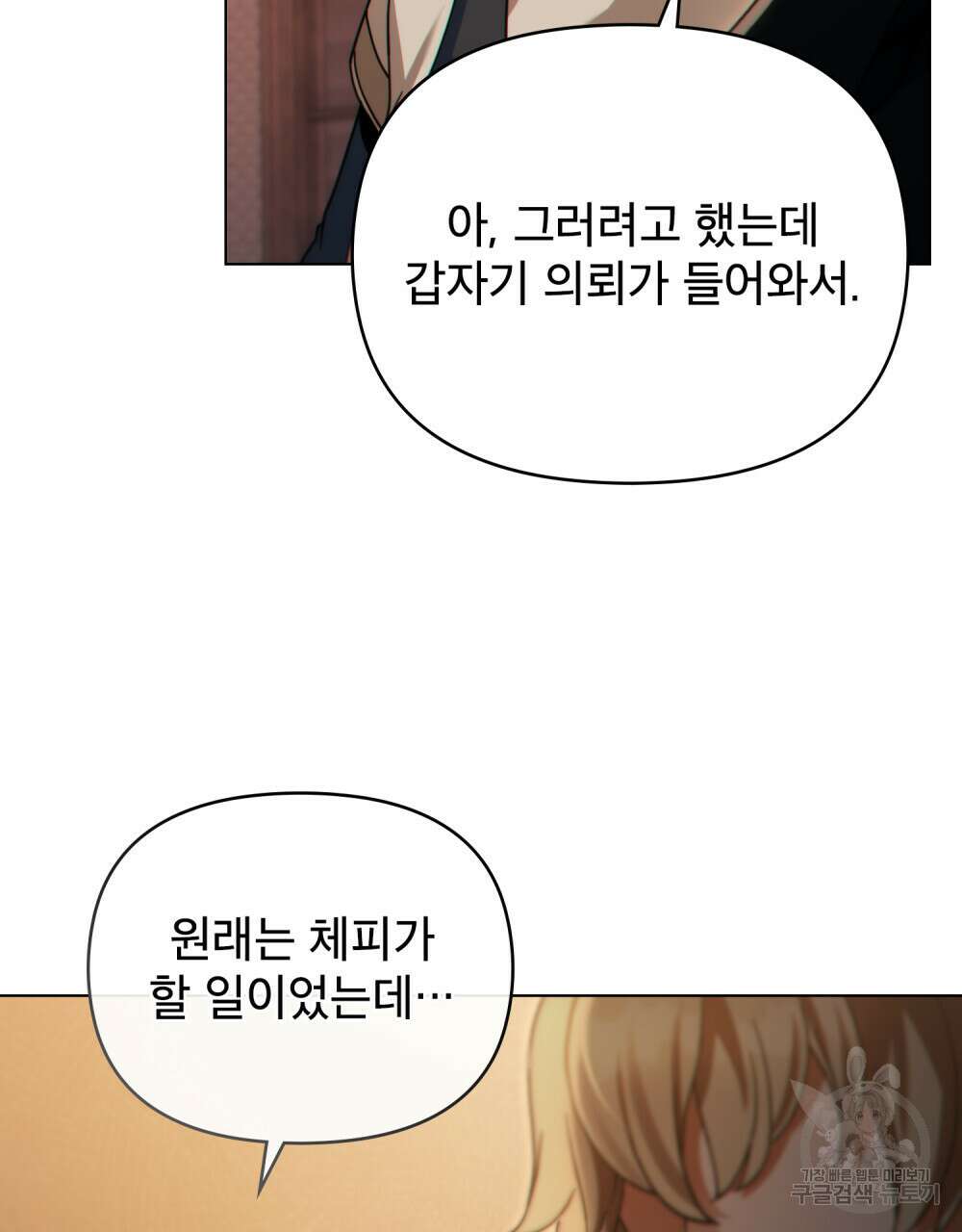 너의 스탯이 보여! 33화 11