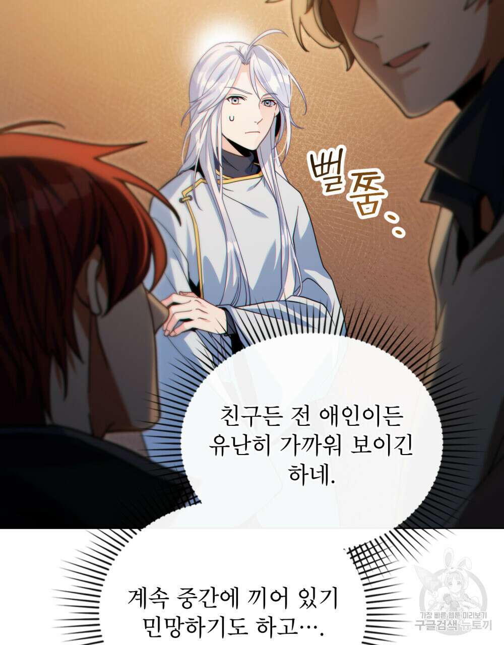 너의 스탯이 보여! 33화 12