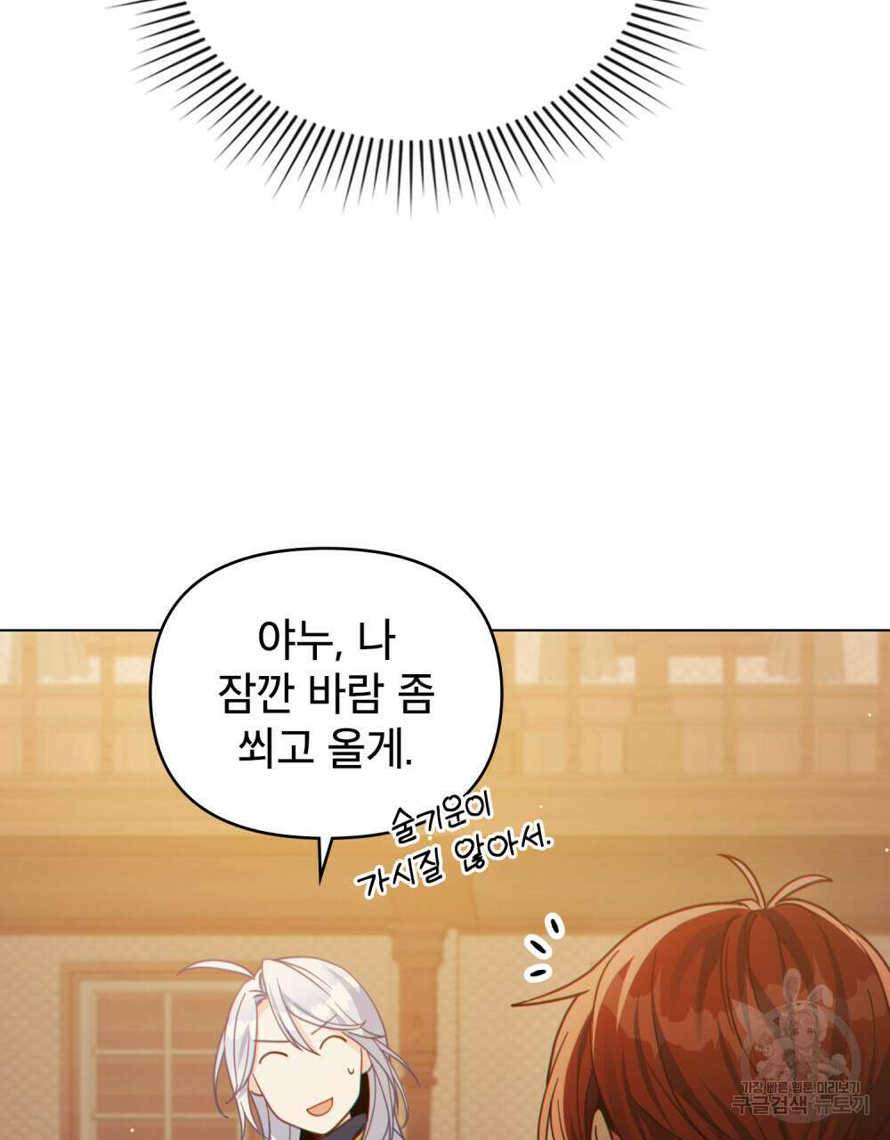 너의 스탯이 보여! 33화 13