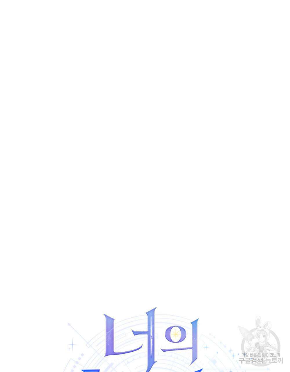 너의 스탯이 보여! 33화 17