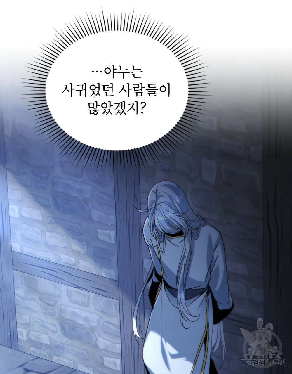 너의 스탯이 보여! 33화 21