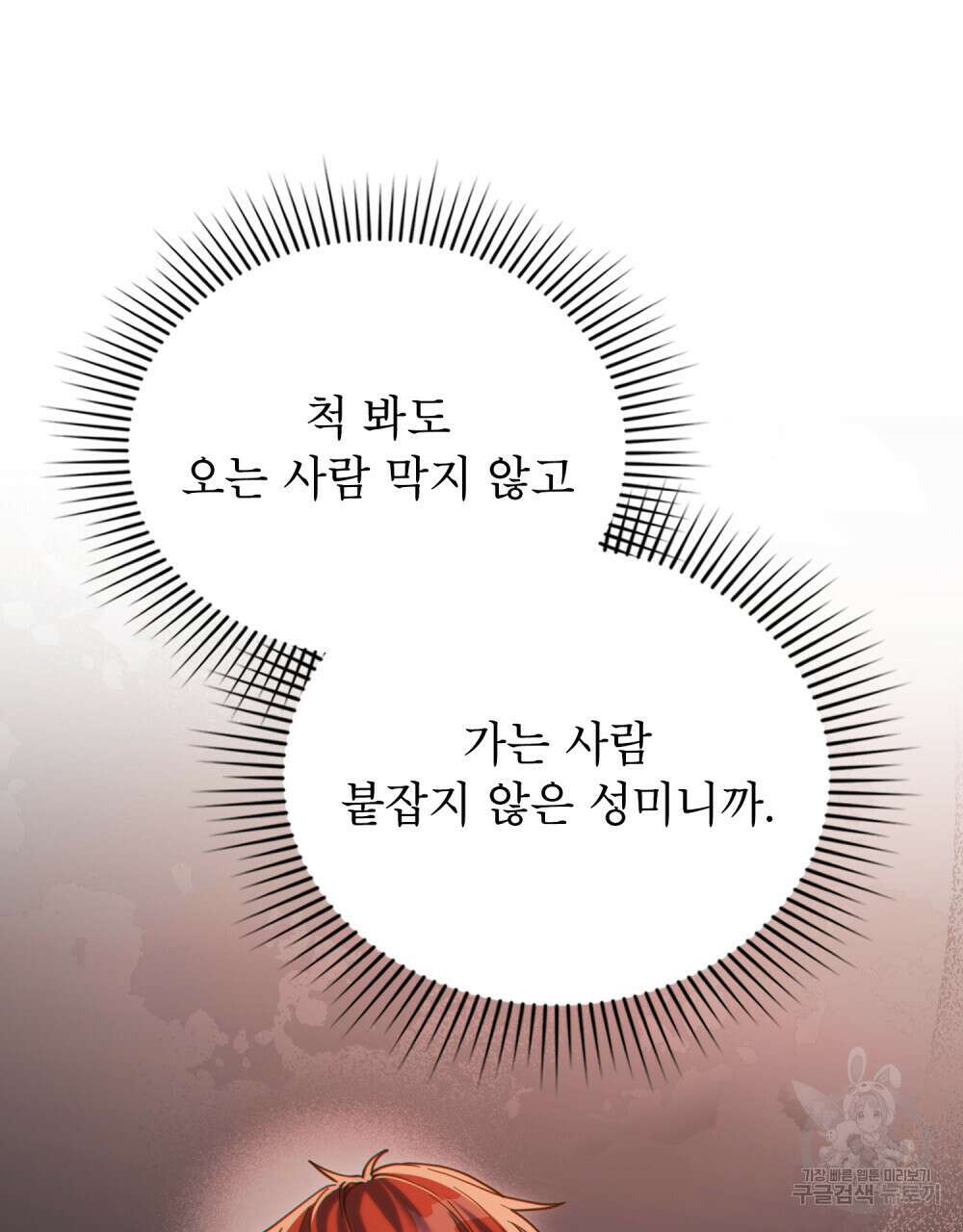 너의 스탯이 보여! 33화 23