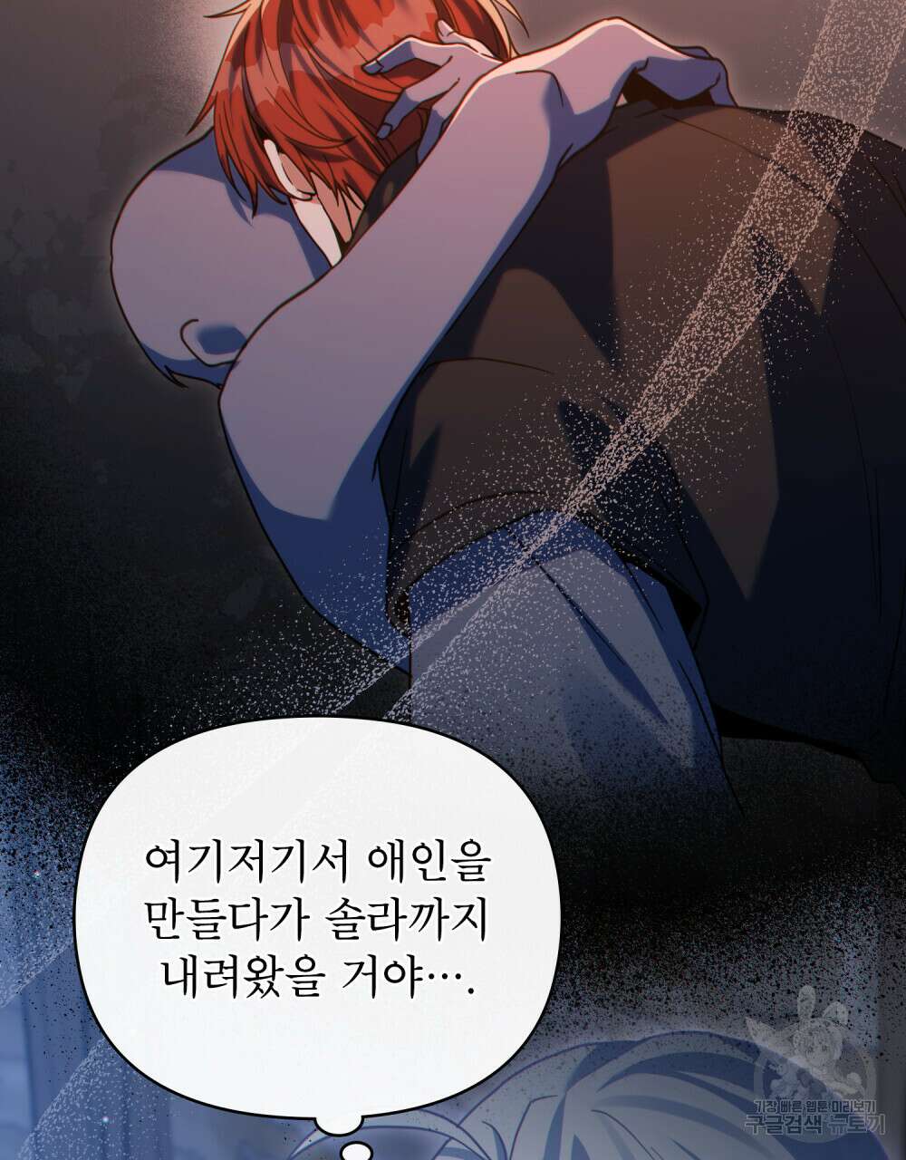 너의 스탯이 보여! 33화 24