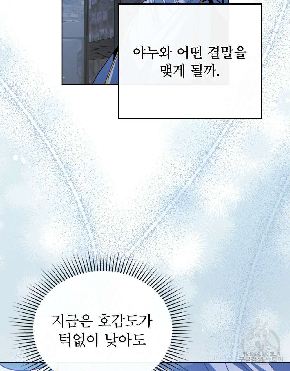 너의 스탯이 보여! 33화 27