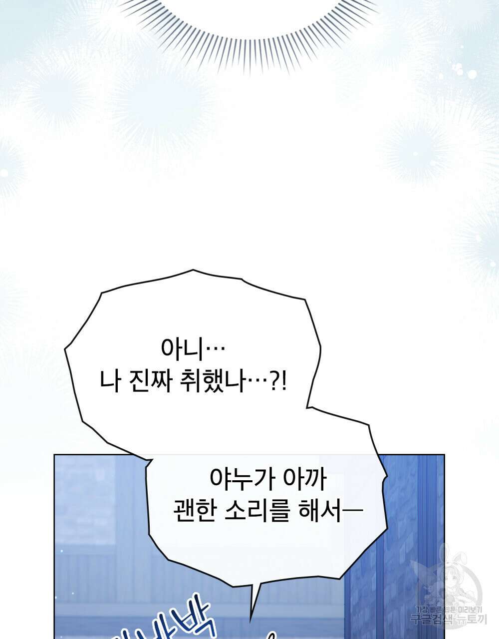 너의 스탯이 보여! 33화 29