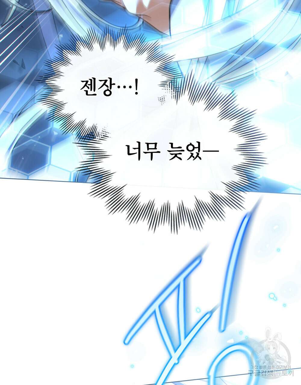 너의 스탯이 보여! 33화 37