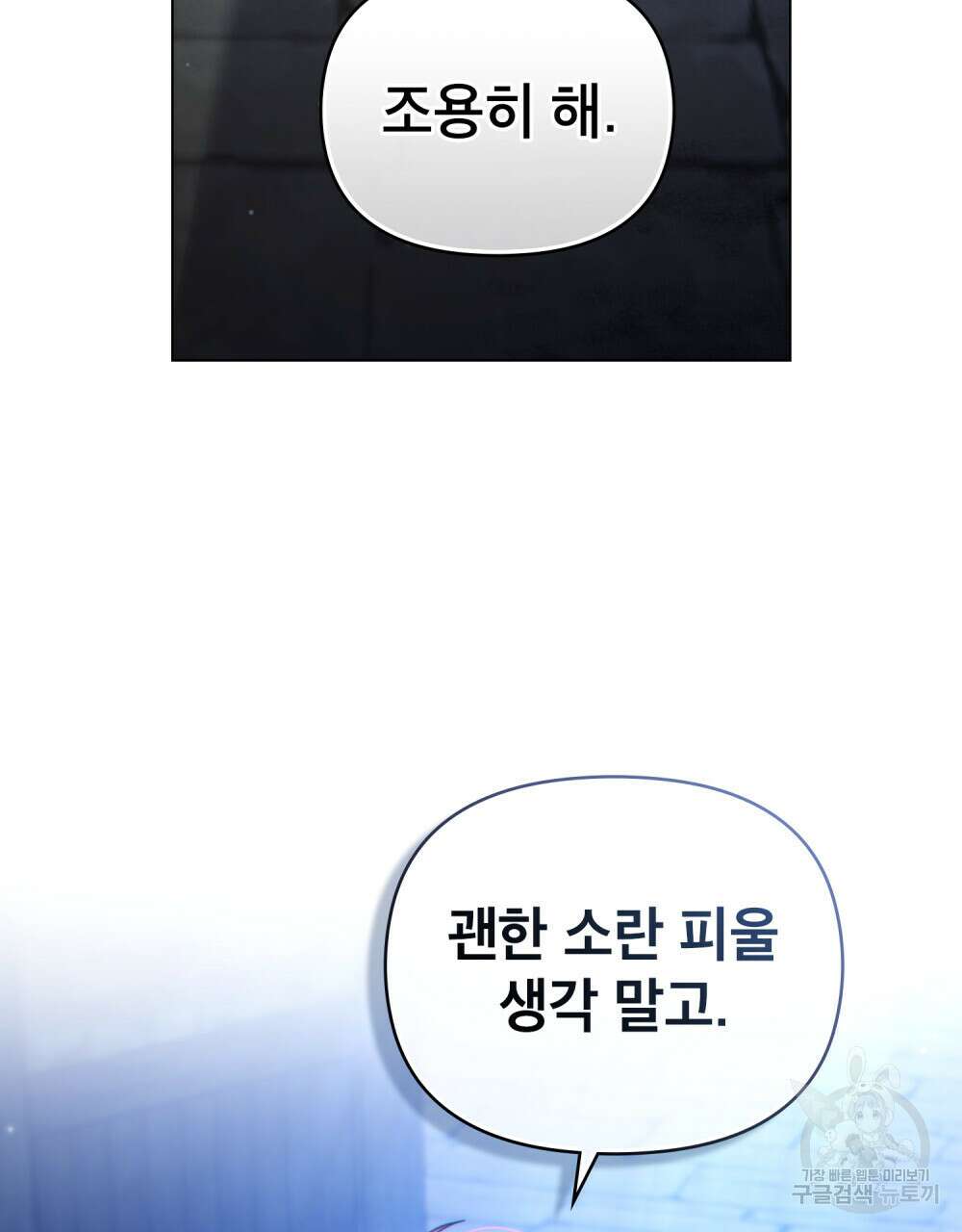 너의 스탯이 보여! 33화 42