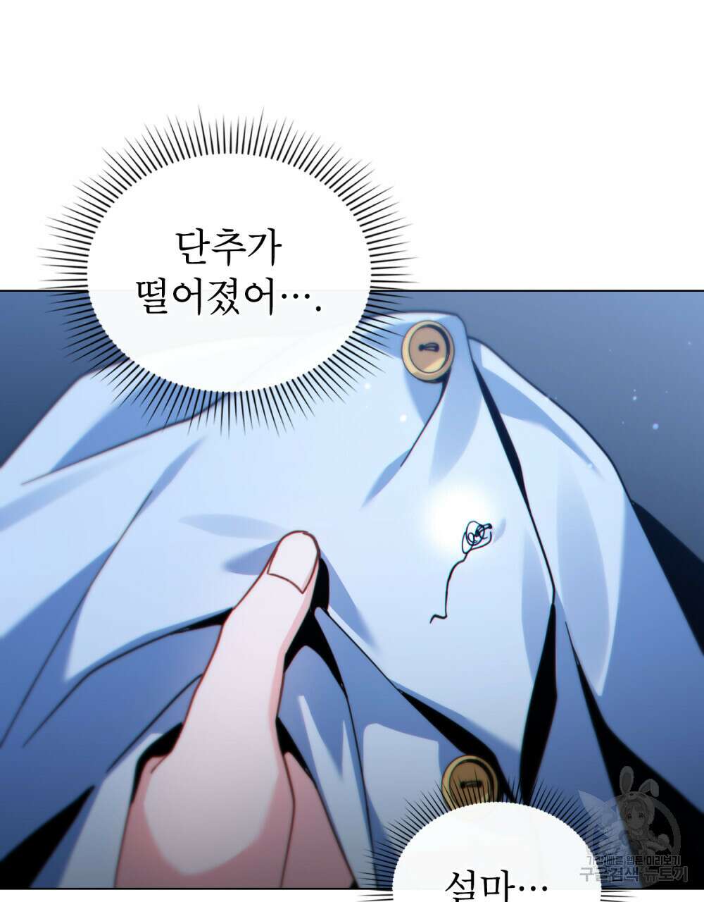너의 스탯이 보여! 33화 52