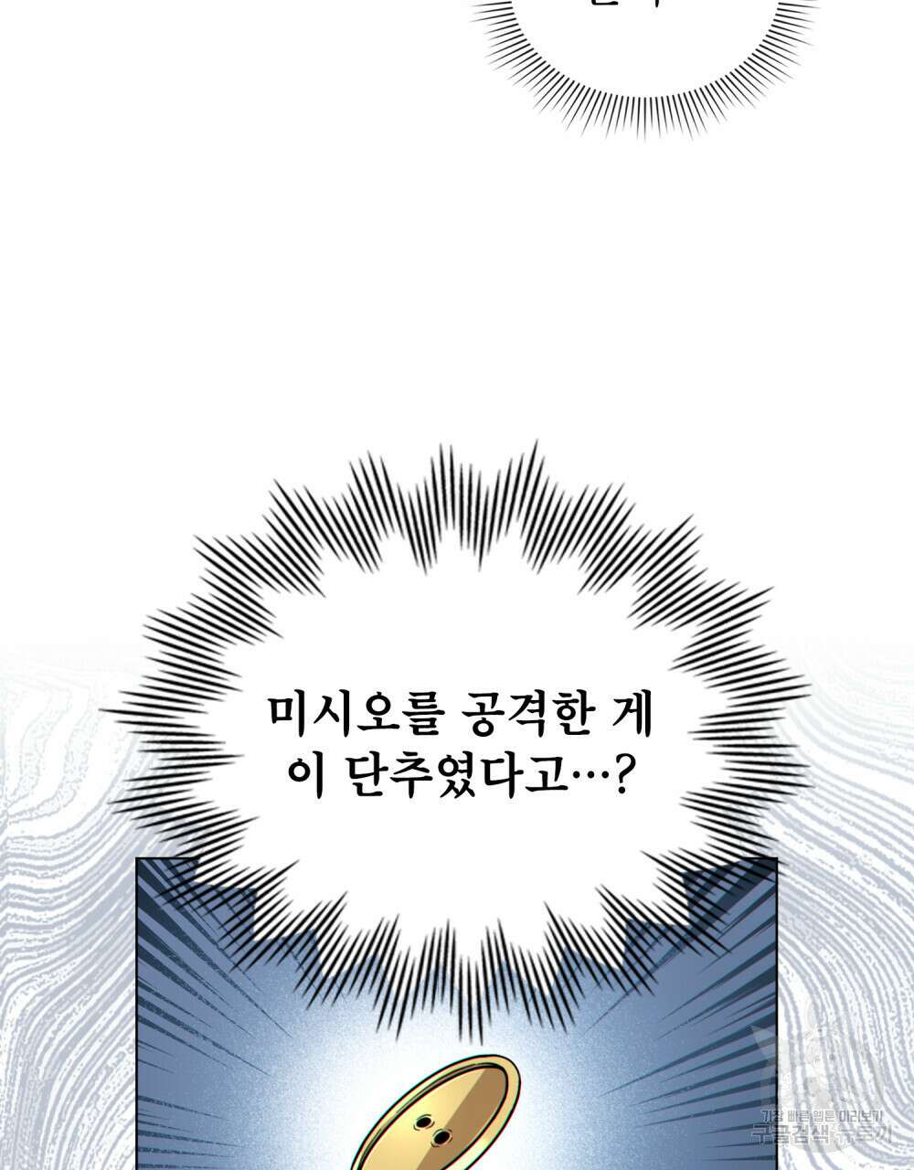 너의 스탯이 보여! 33화 53