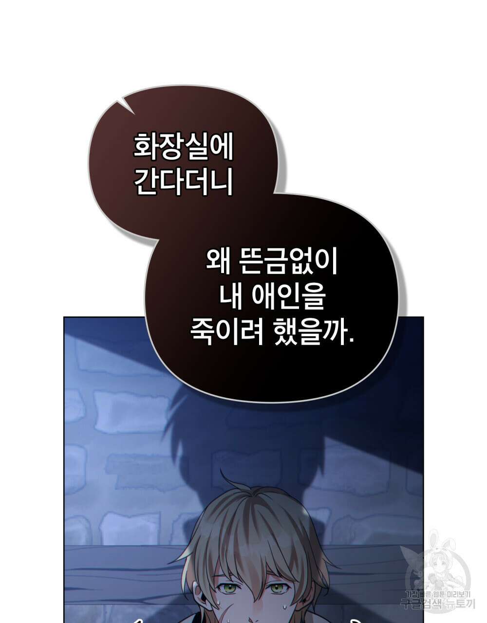 너의 스탯이 보여! 33화 61