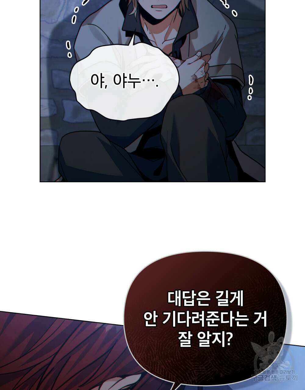 너의 스탯이 보여! 33화 62