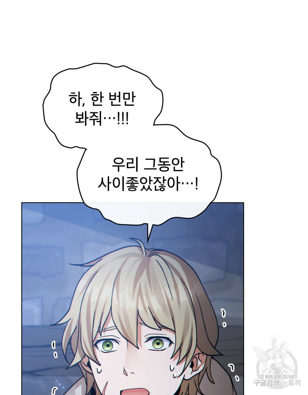 너의 스탯이 보여! 33화 64