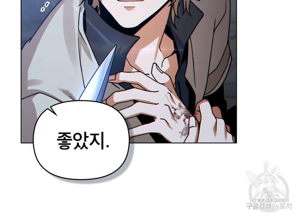 너의 스탯이 보여! 33화 65